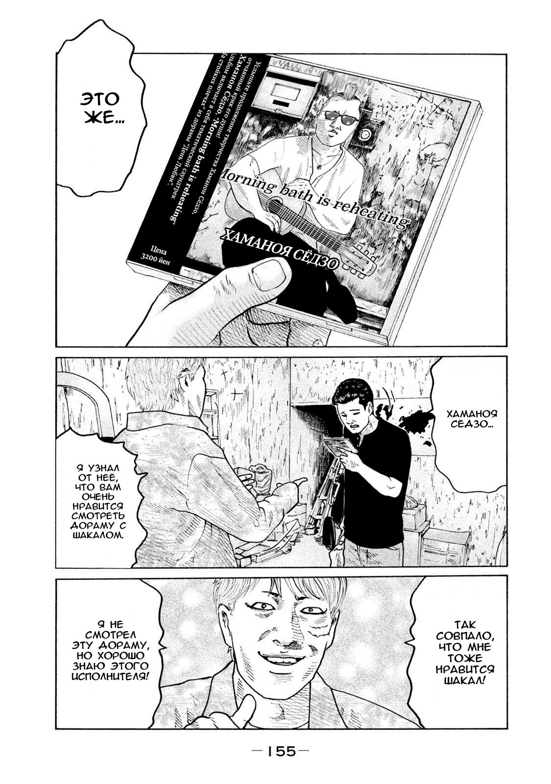 Манга Басня - Глава 72 Страница 5