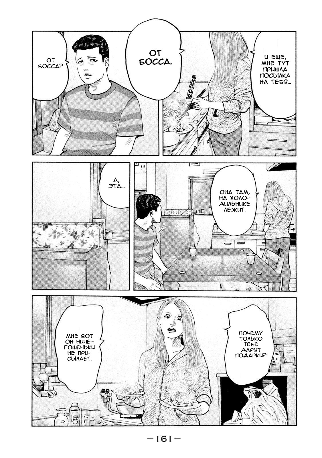 Манга Басня - Глава 72 Страница 11