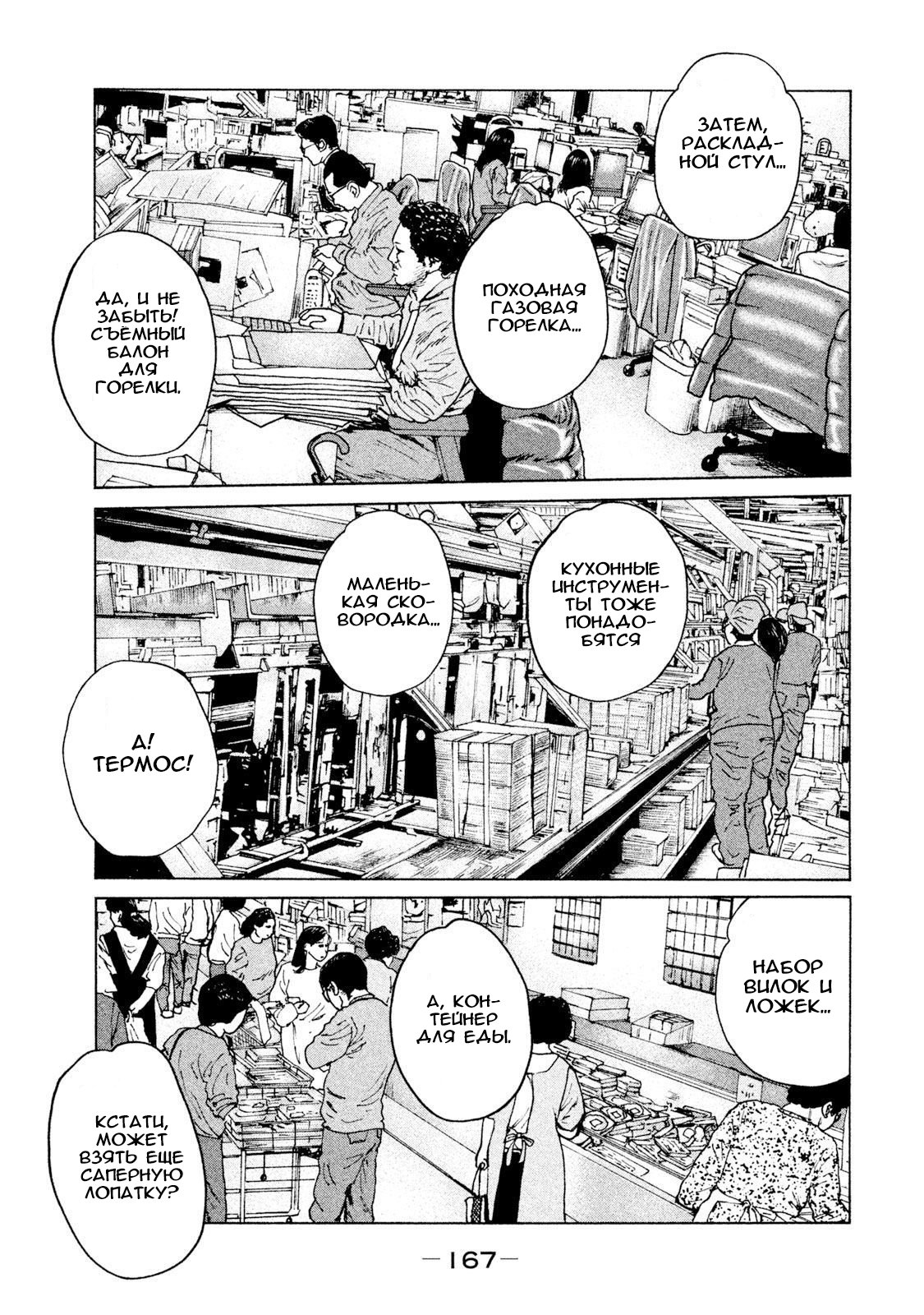 Манга Басня - Глава 72 Страница 17