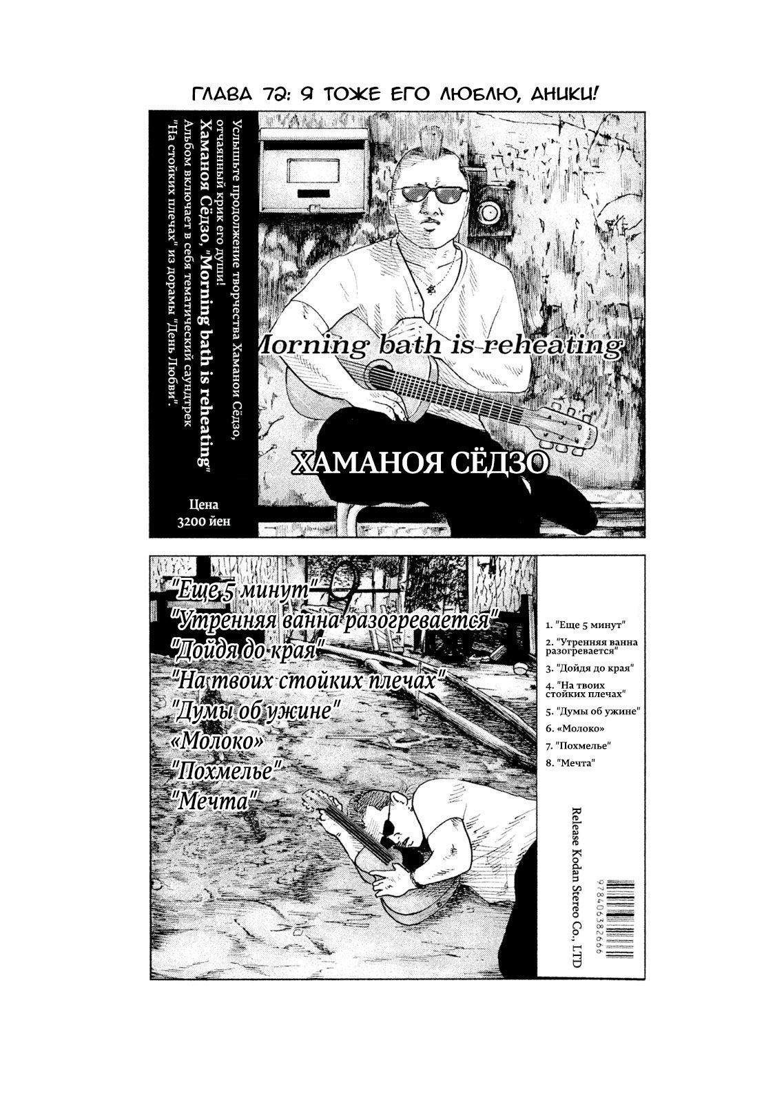 Манга Басня - Глава 72 Страница 1