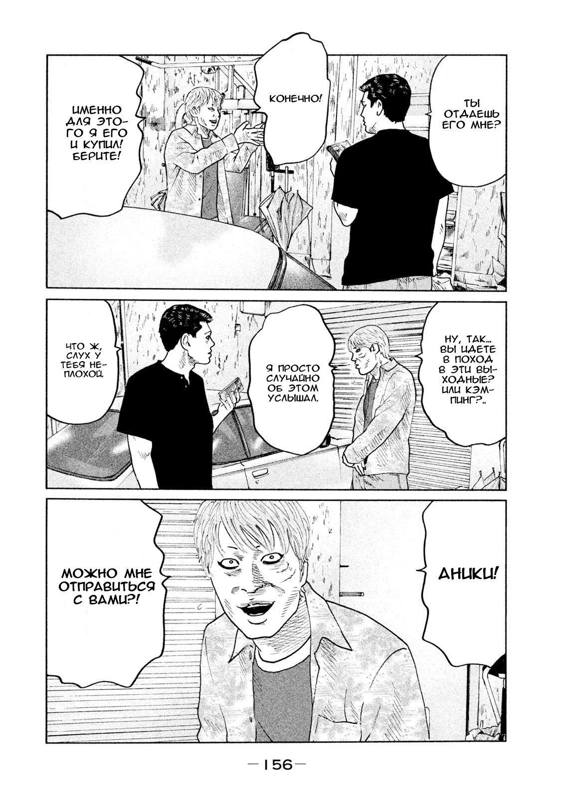 Манга Басня - Глава 72 Страница 6