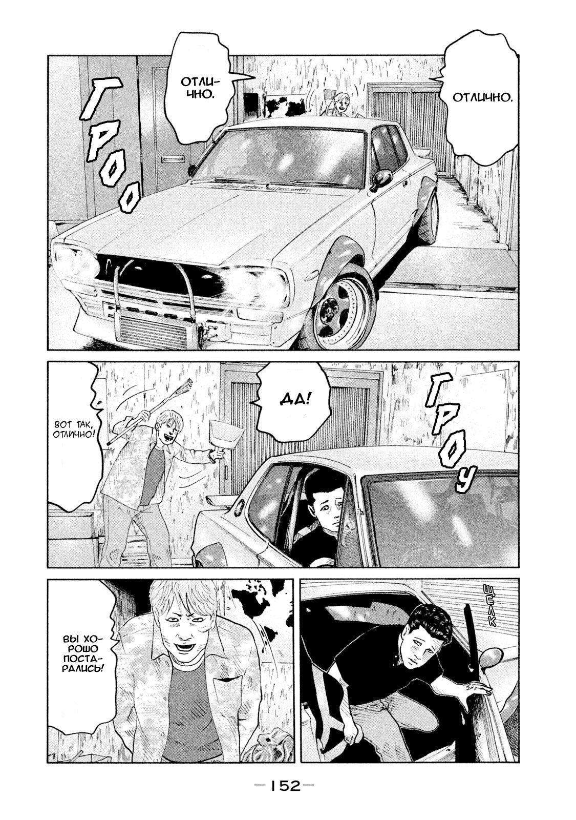 Манга Басня - Глава 72 Страница 2