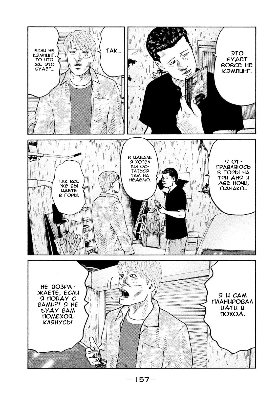 Манга Басня - Глава 72 Страница 7