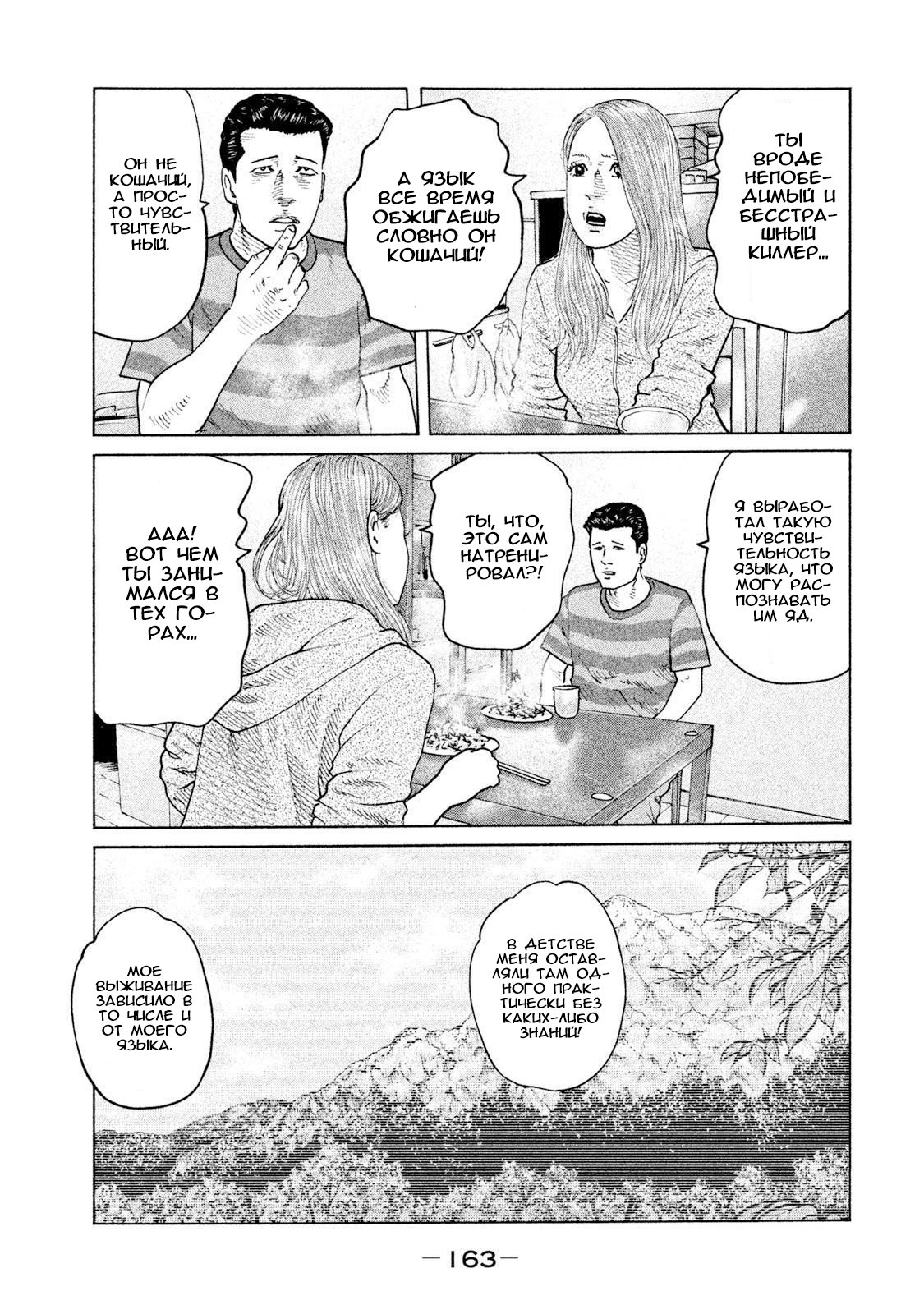 Манга Басня - Глава 72 Страница 13