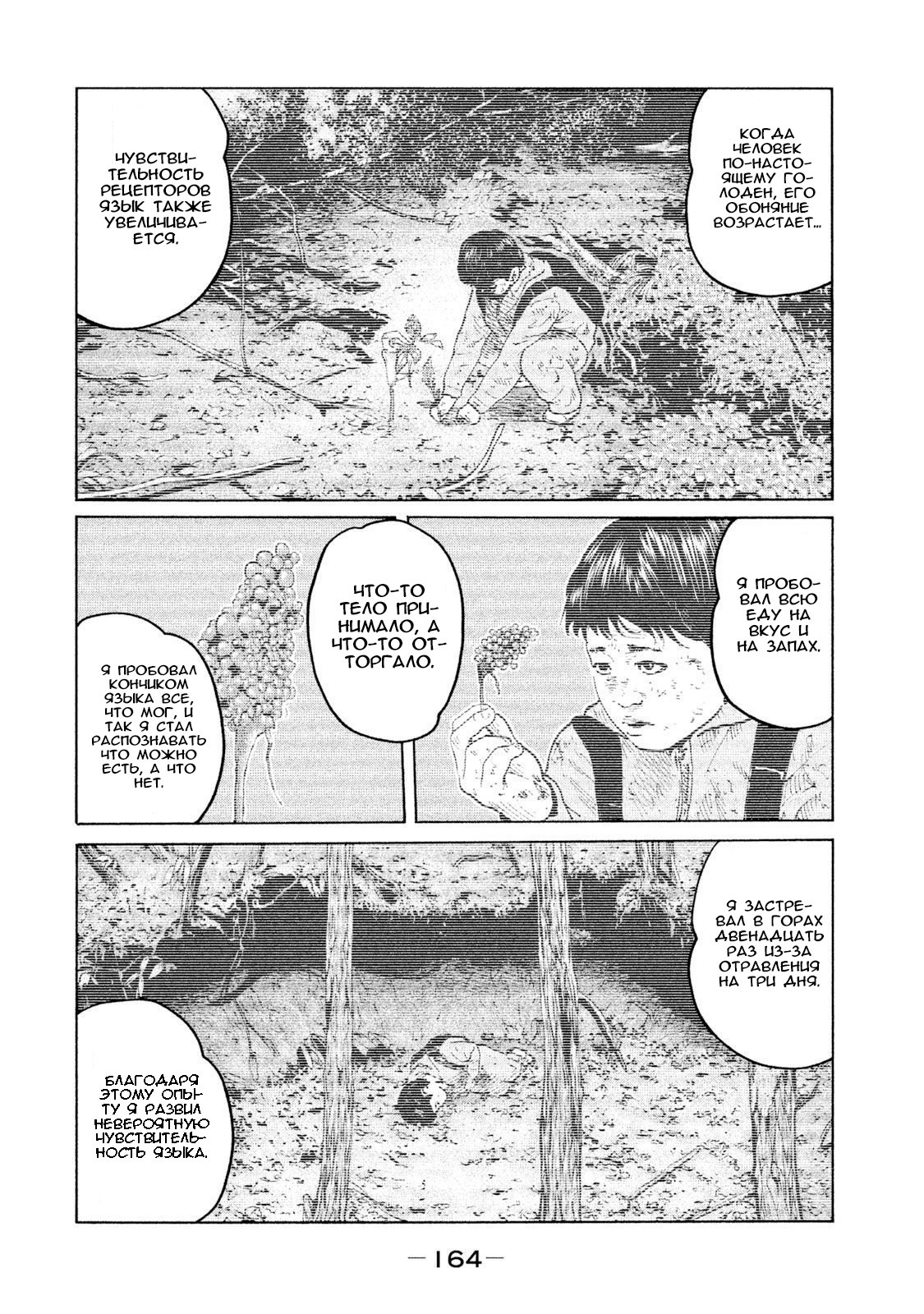 Манга Басня - Глава 72 Страница 14