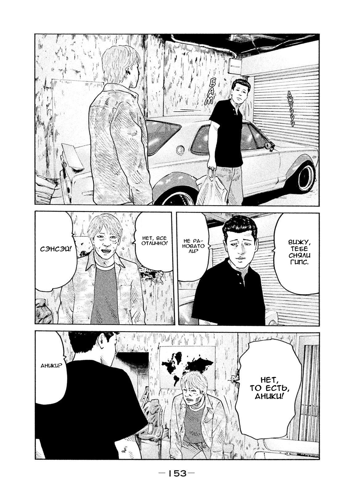 Манга Басня - Глава 72 Страница 3