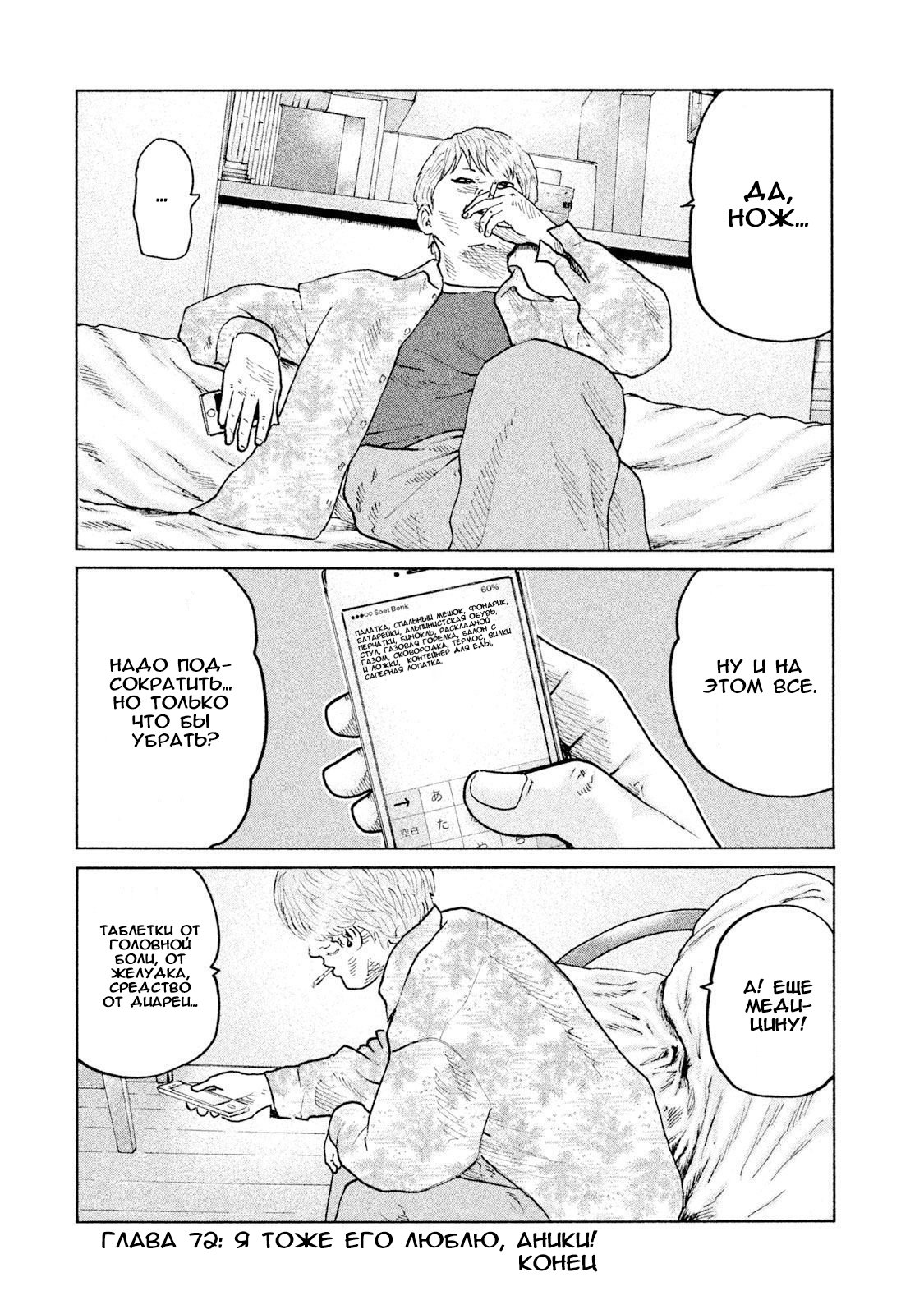 Манга Басня - Глава 72 Страница 18