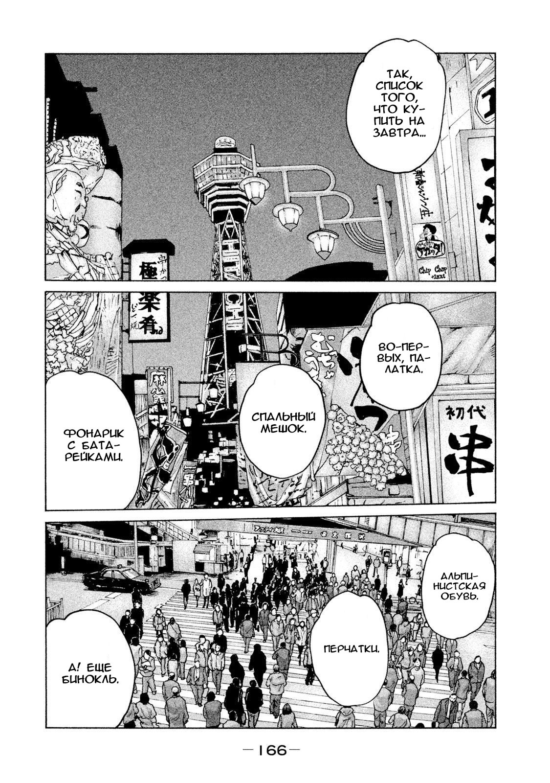 Манга Басня - Глава 72 Страница 16