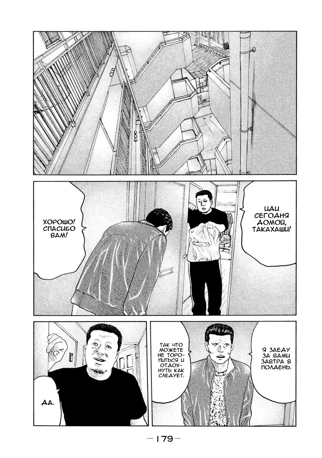 Манга Басня - Глава 73 Страница 11