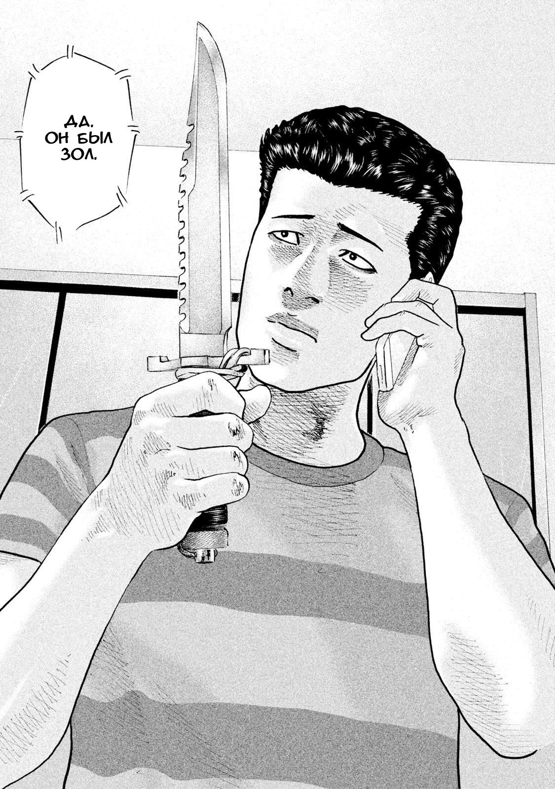 Манга Басня - Глава 73 Страница 15