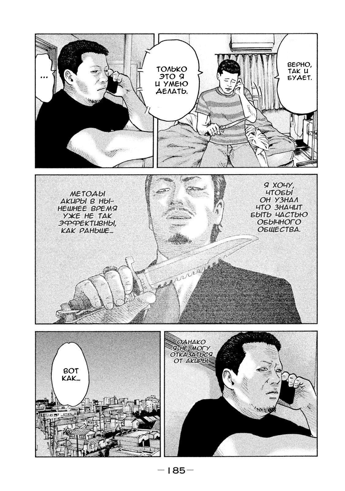 Манга Басня - Глава 73 Страница 17