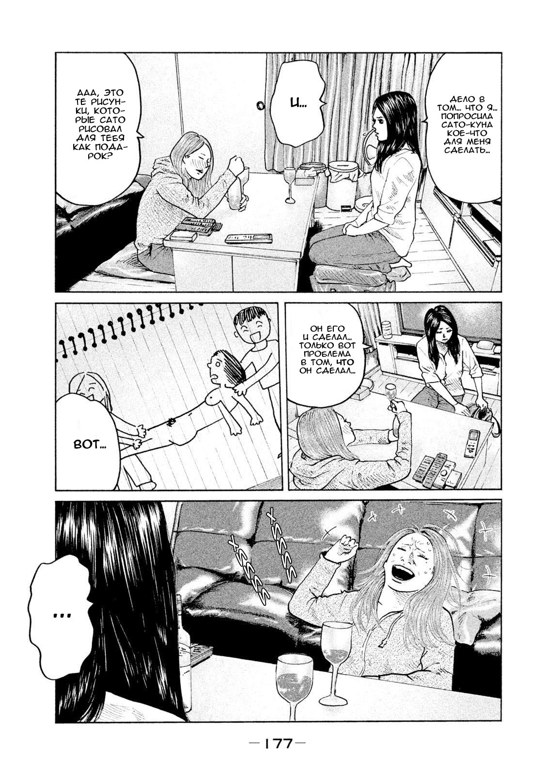 Манга Басня - Глава 73 Страница 9