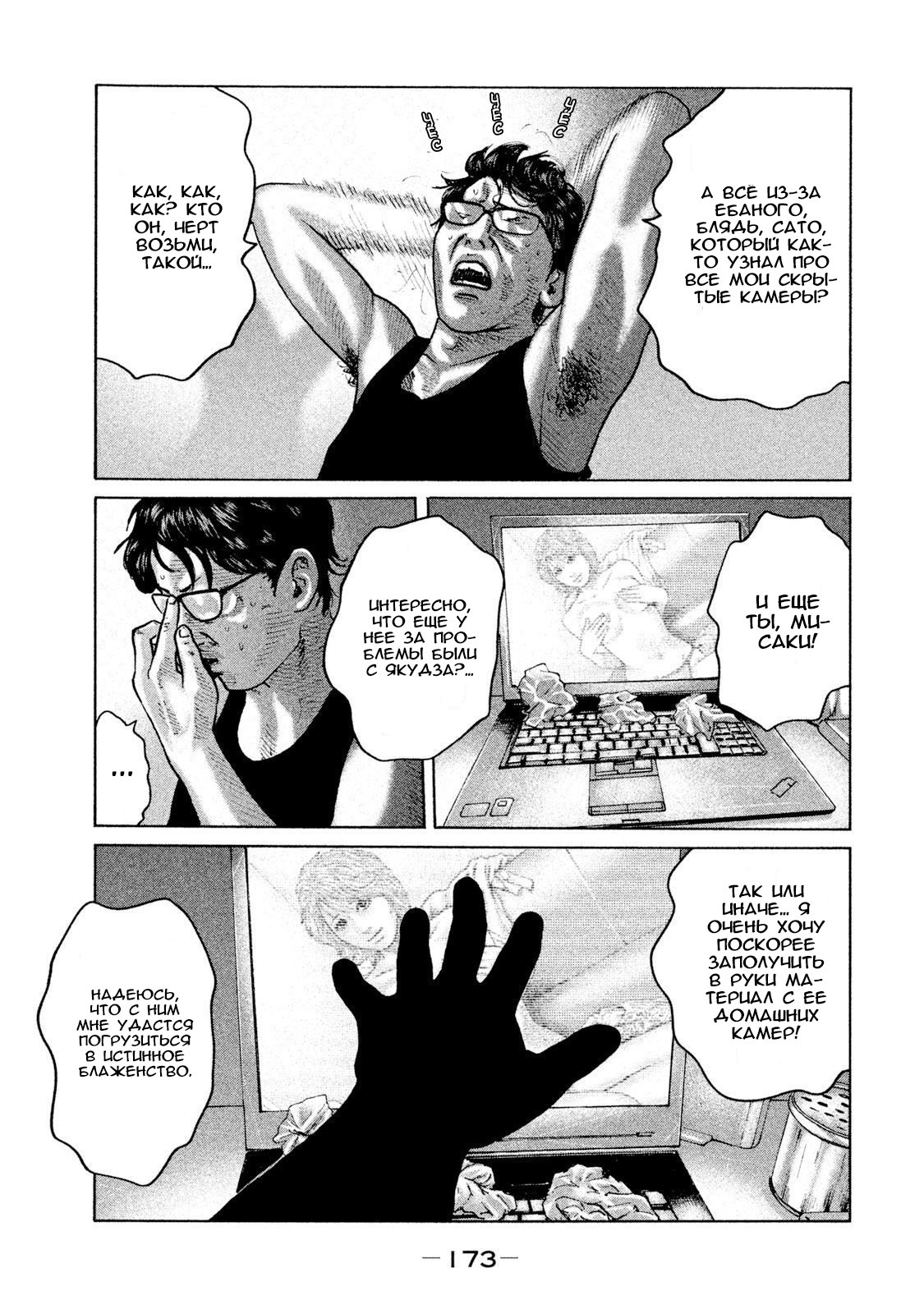 Манга Басня - Глава 73 Страница 5