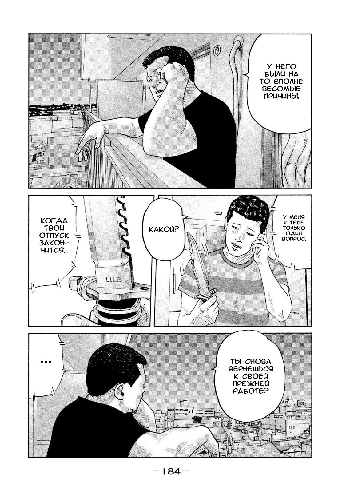 Манга Басня - Глава 73 Страница 16