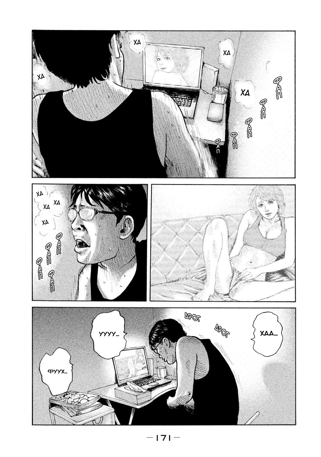 Манга Басня - Глава 73 Страница 3