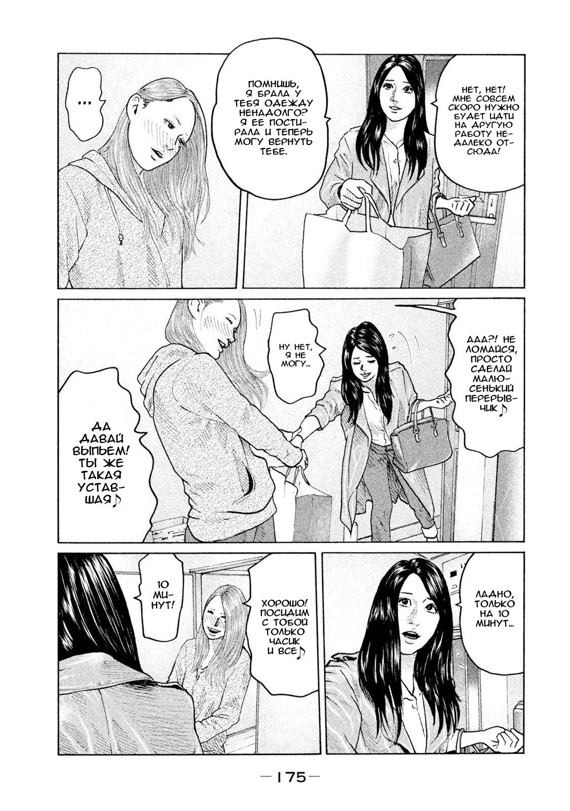 Манга Басня - Глава 73 Страница 7