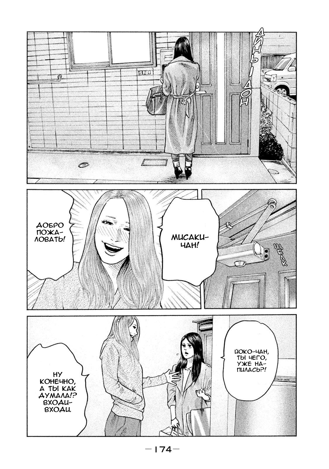 Манга Басня - Глава 73 Страница 6