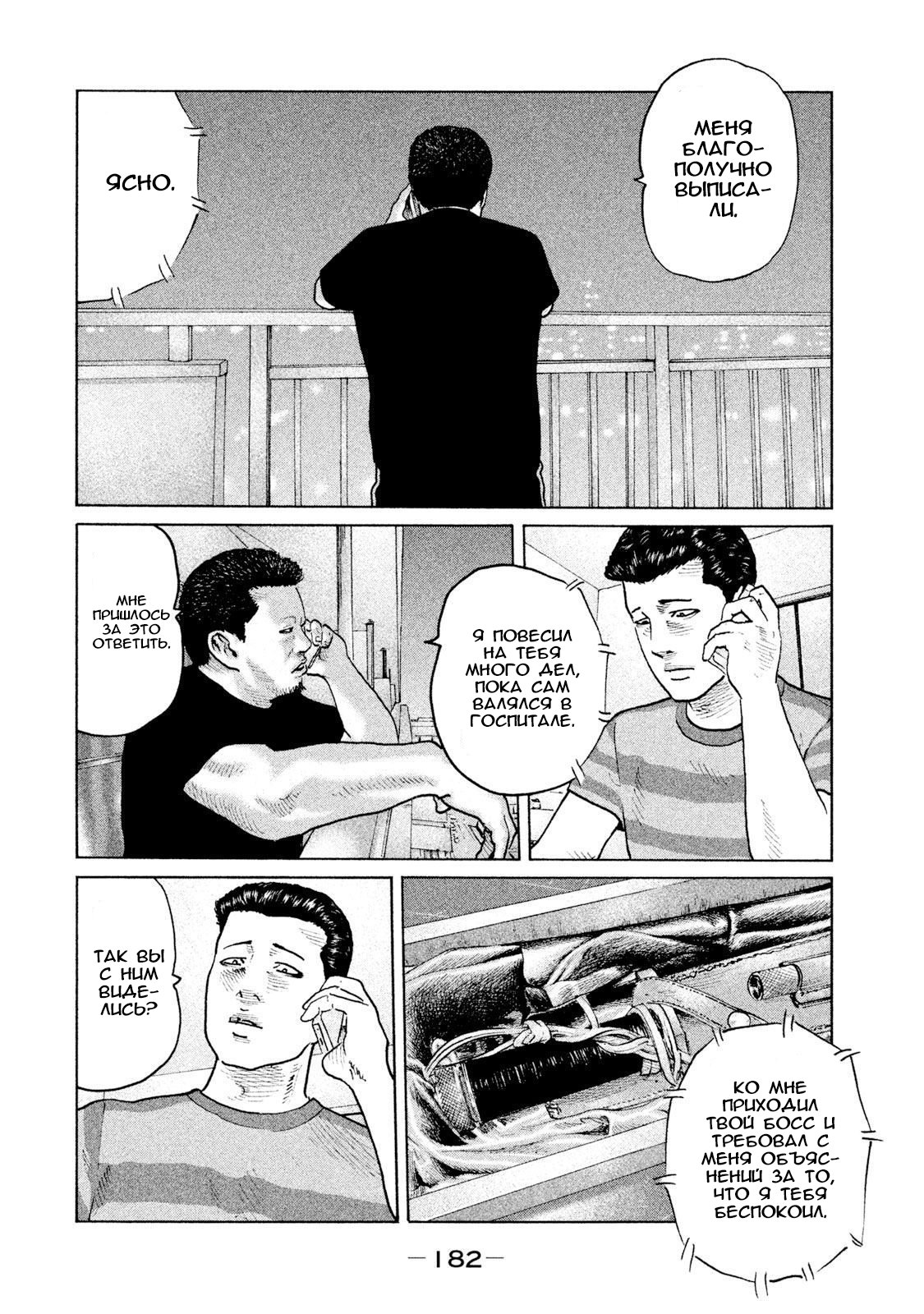 Манга Басня - Глава 73 Страница 14