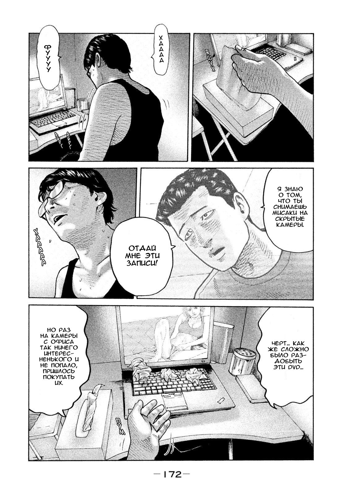 Манга Басня - Глава 73 Страница 4