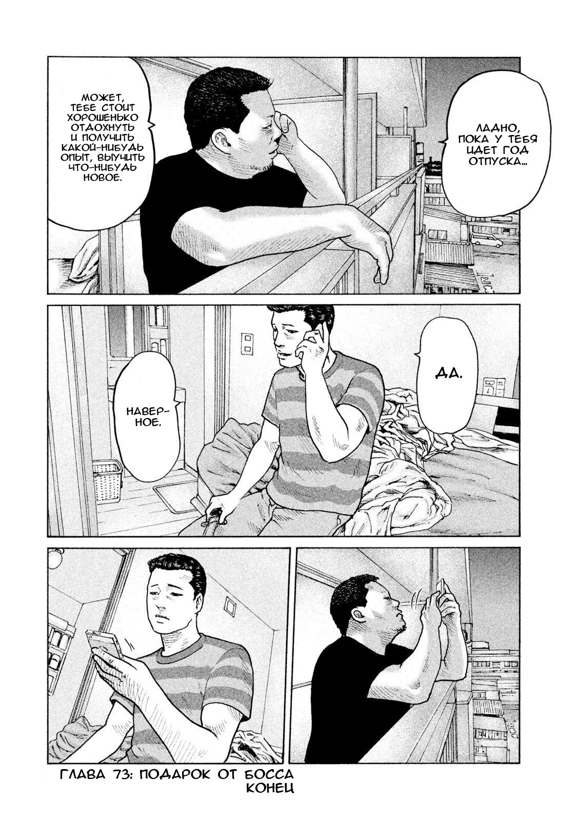 Манга Басня - Глава 73 Страница 18