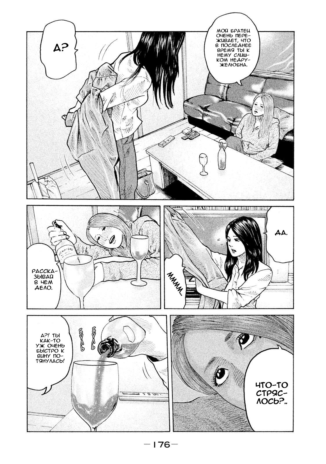 Манга Басня - Глава 73 Страница 8