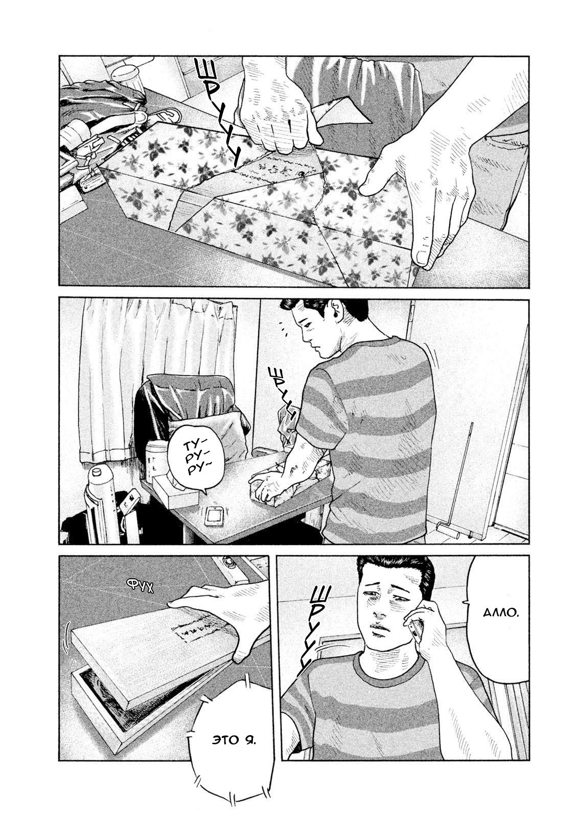 Манга Басня - Глава 73 Страница 13