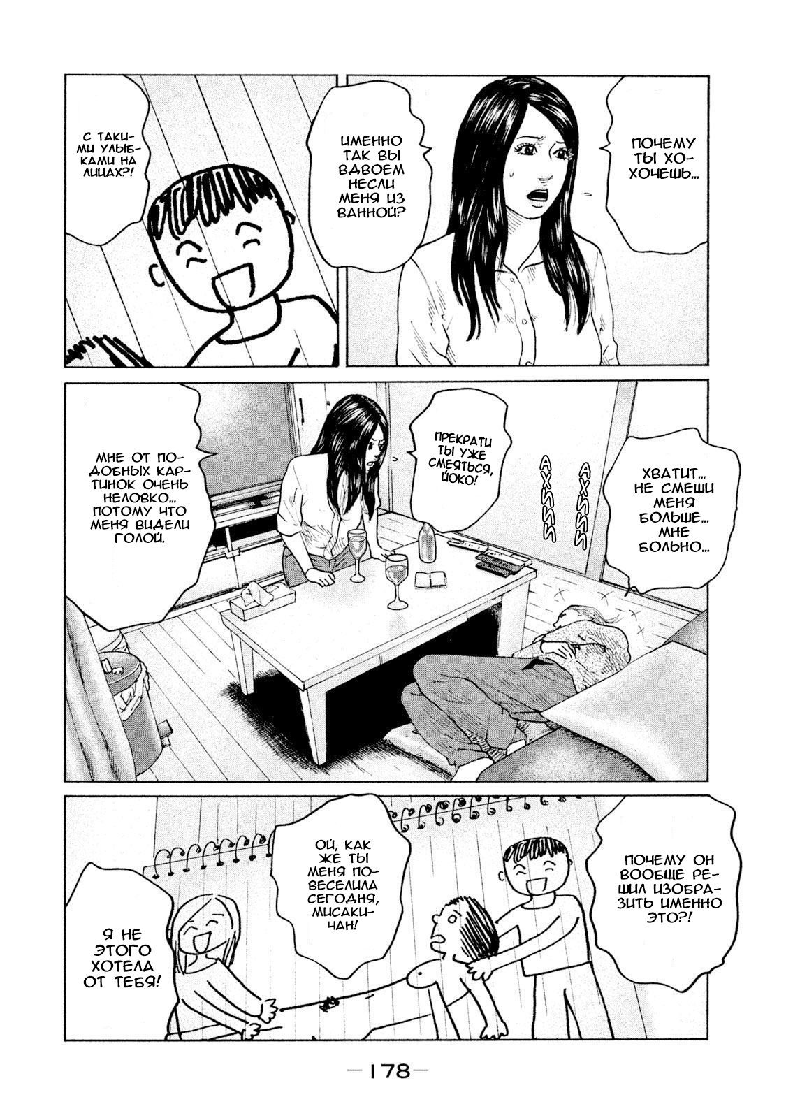 Манга Басня - Глава 73 Страница 10