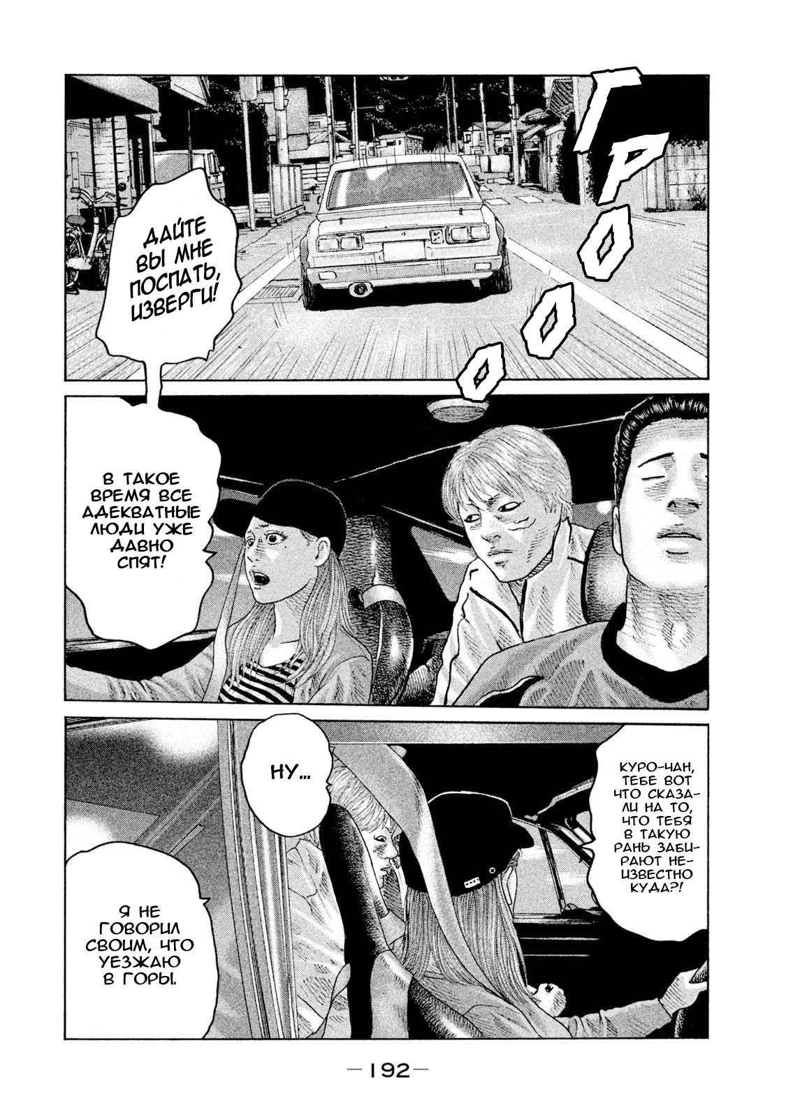 Манга Басня - Глава 74 Страница 6