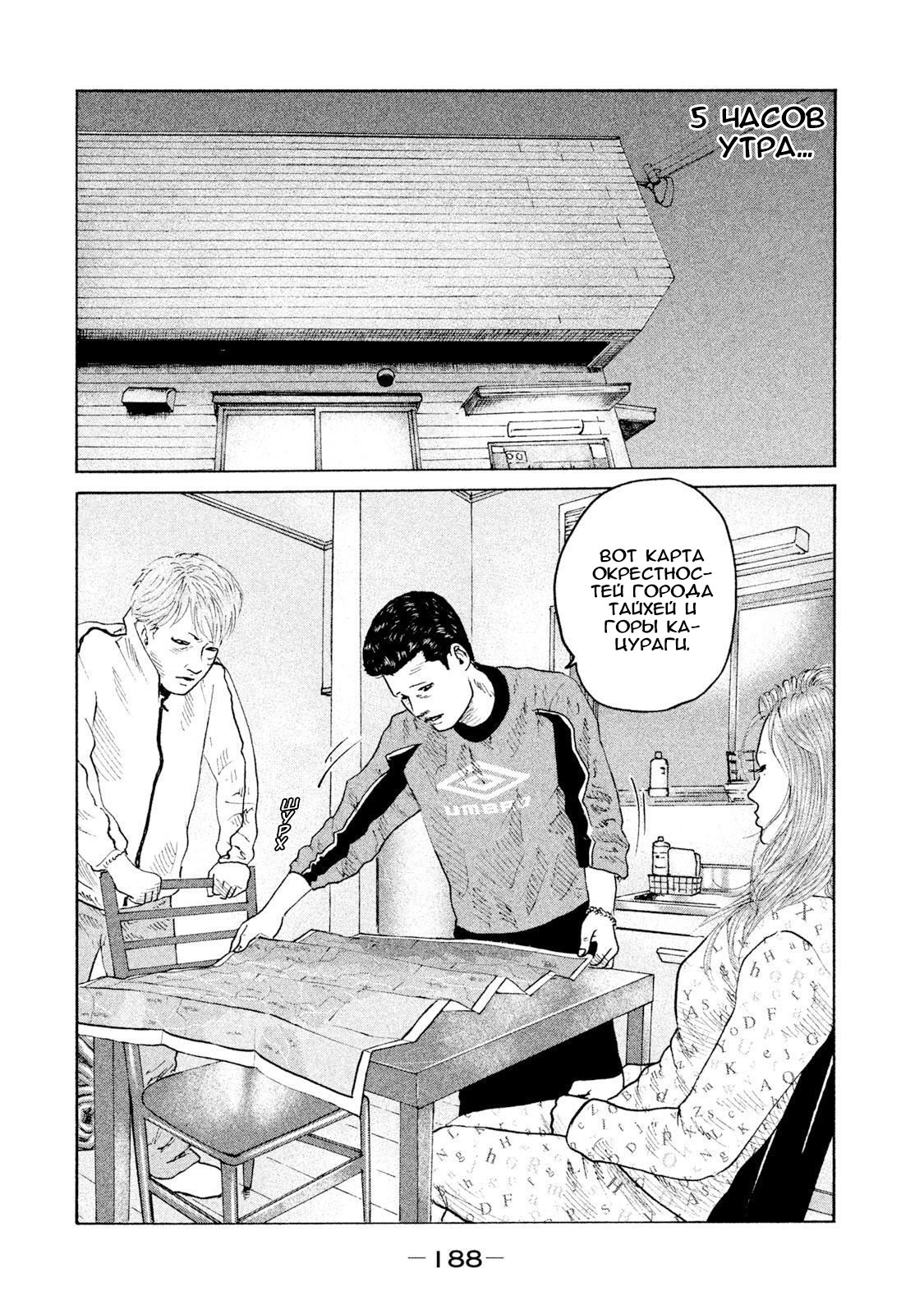 Манга Басня - Глава 74 Страница 2