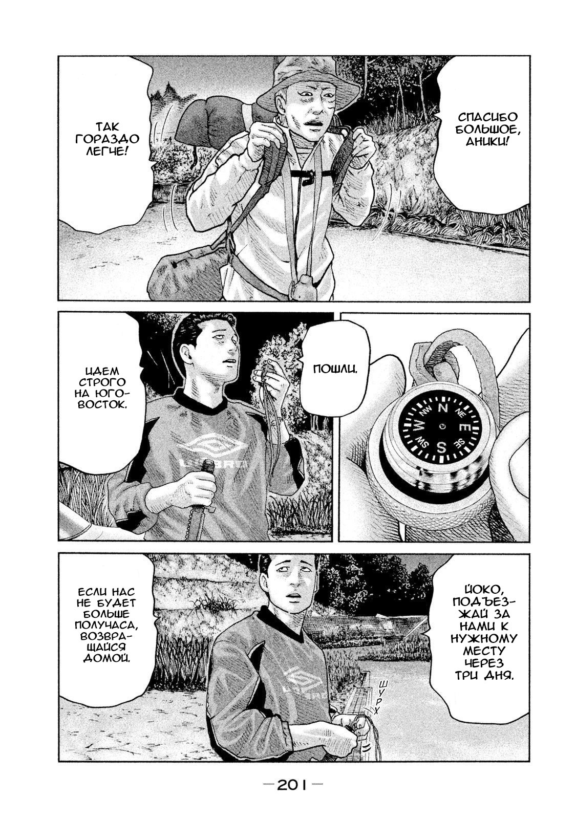 Манга Басня - Глава 74 Страница 15