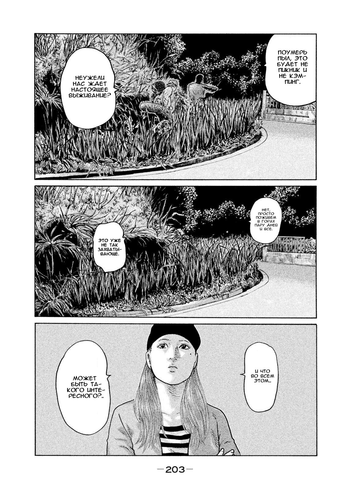 Манга Басня - Глава 74 Страница 17