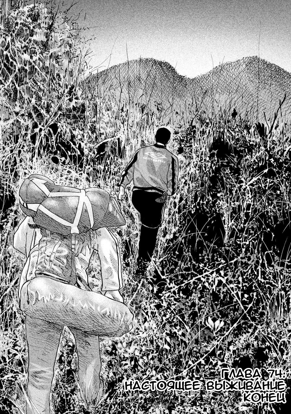 Манга Басня - Глава 74 Страница 18