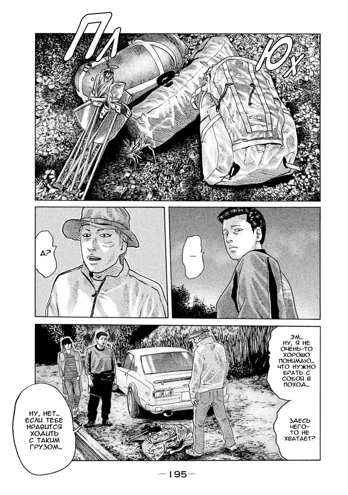 Манга Басня - Глава 74 Страница 9