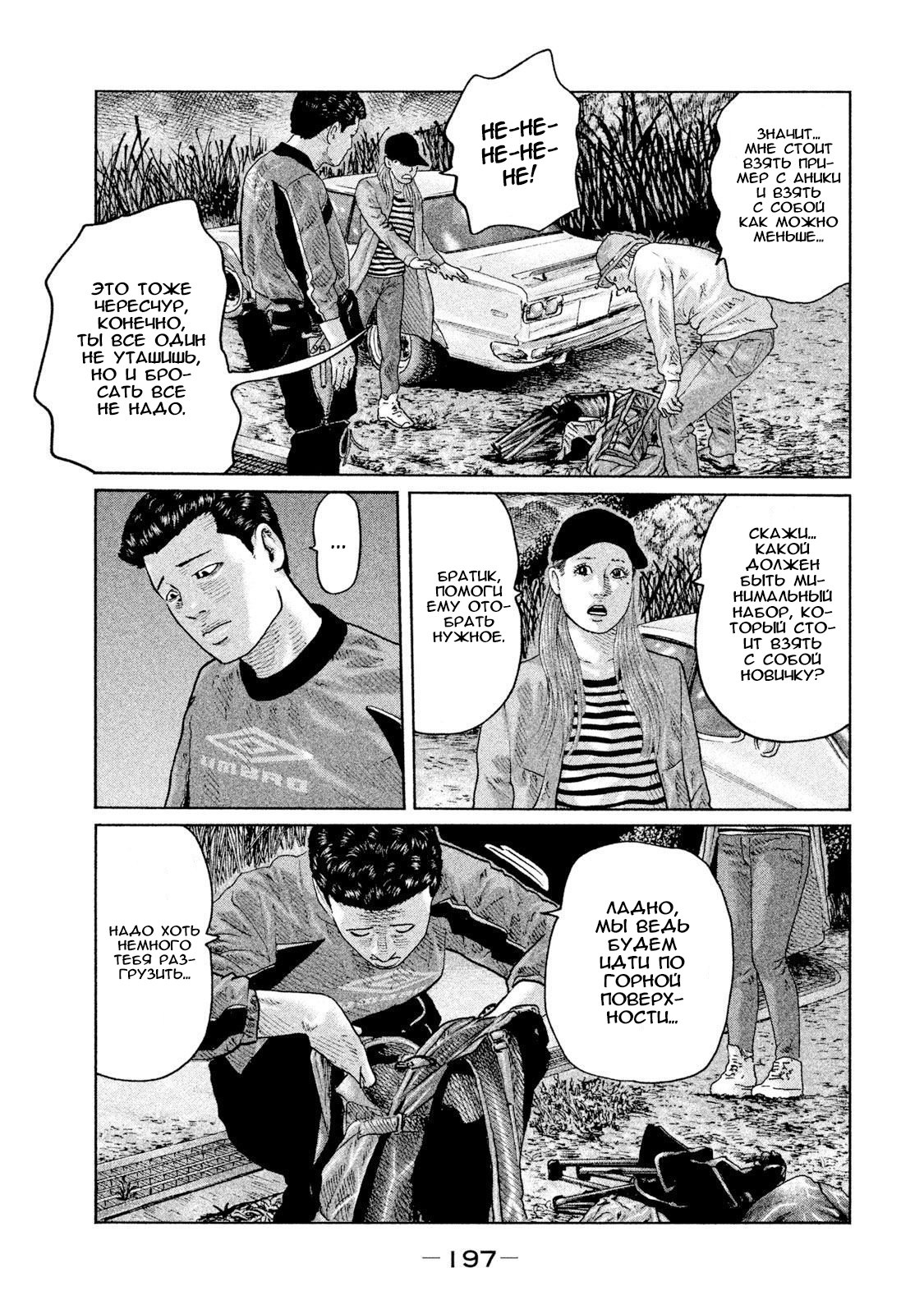 Манга Басня - Глава 74 Страница 11