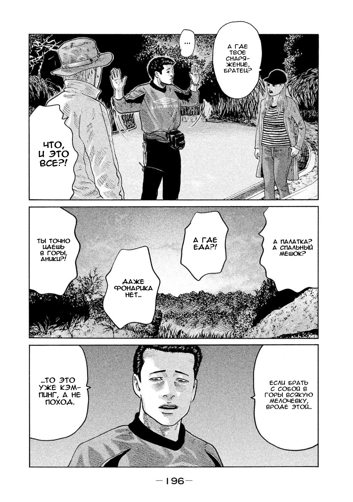 Манга Басня - Глава 74 Страница 10