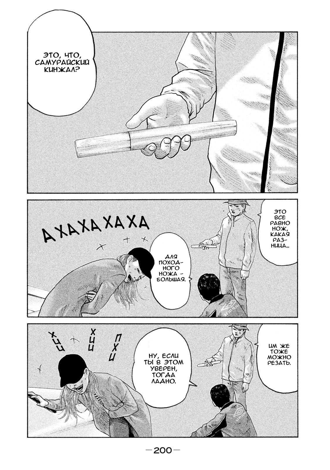 Манга Басня - Глава 74 Страница 14