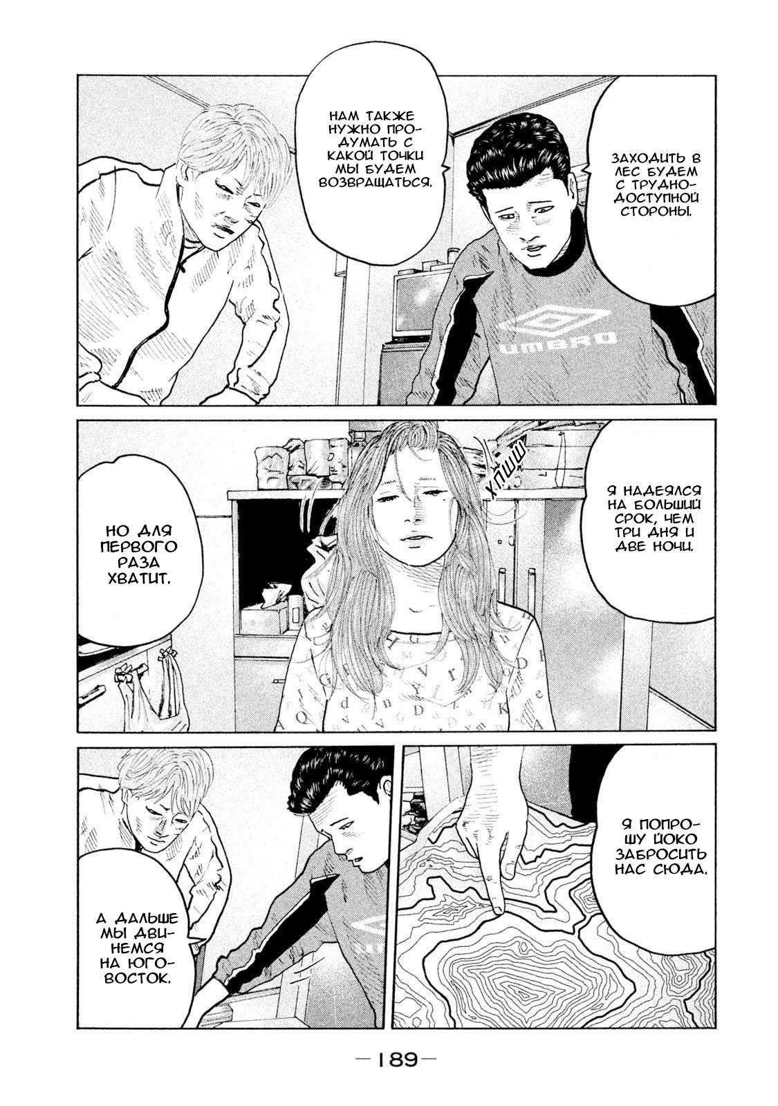 Манга Басня - Глава 74 Страница 3