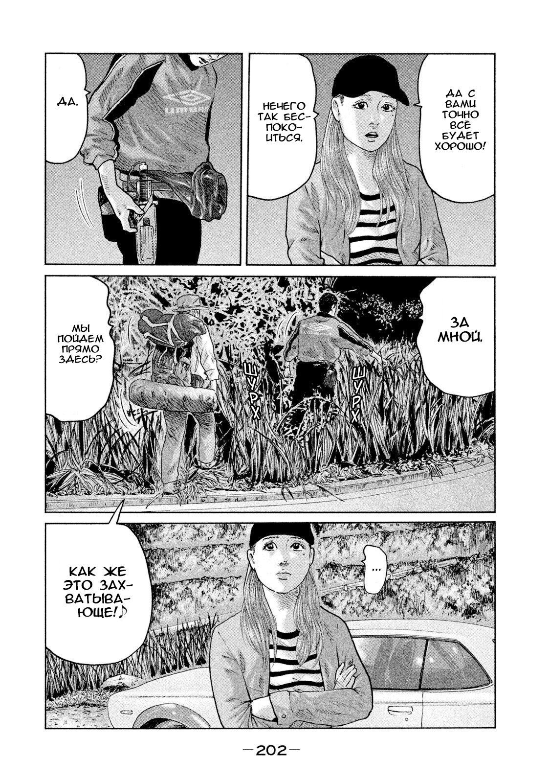 Манга Басня - Глава 74 Страница 16