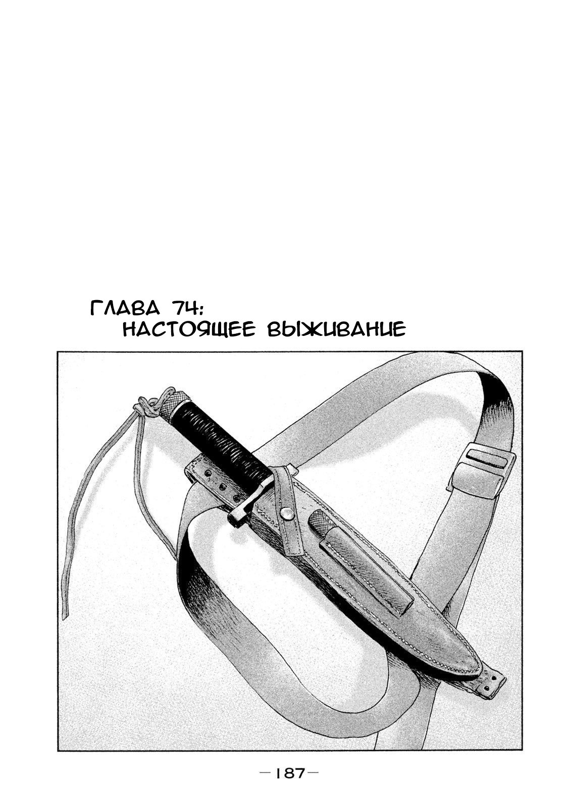 Манга Басня - Глава 74 Страница 1