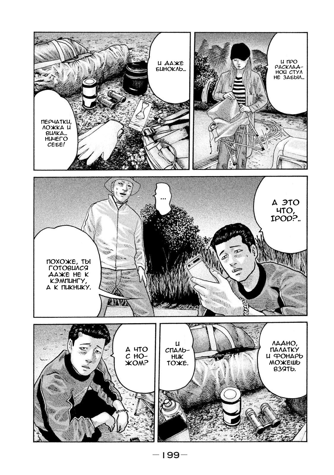 Манга Басня - Глава 74 Страница 13