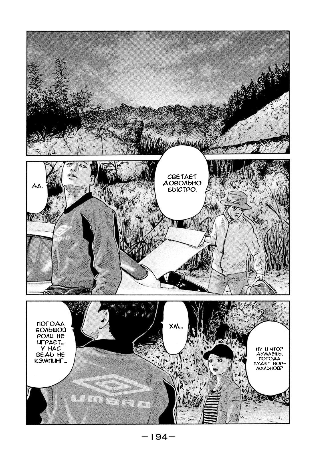 Манга Басня - Глава 74 Страница 8