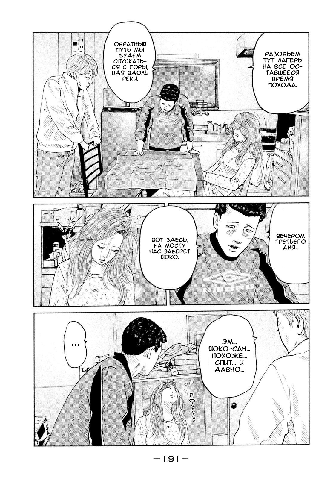 Манга Басня - Глава 74 Страница 5