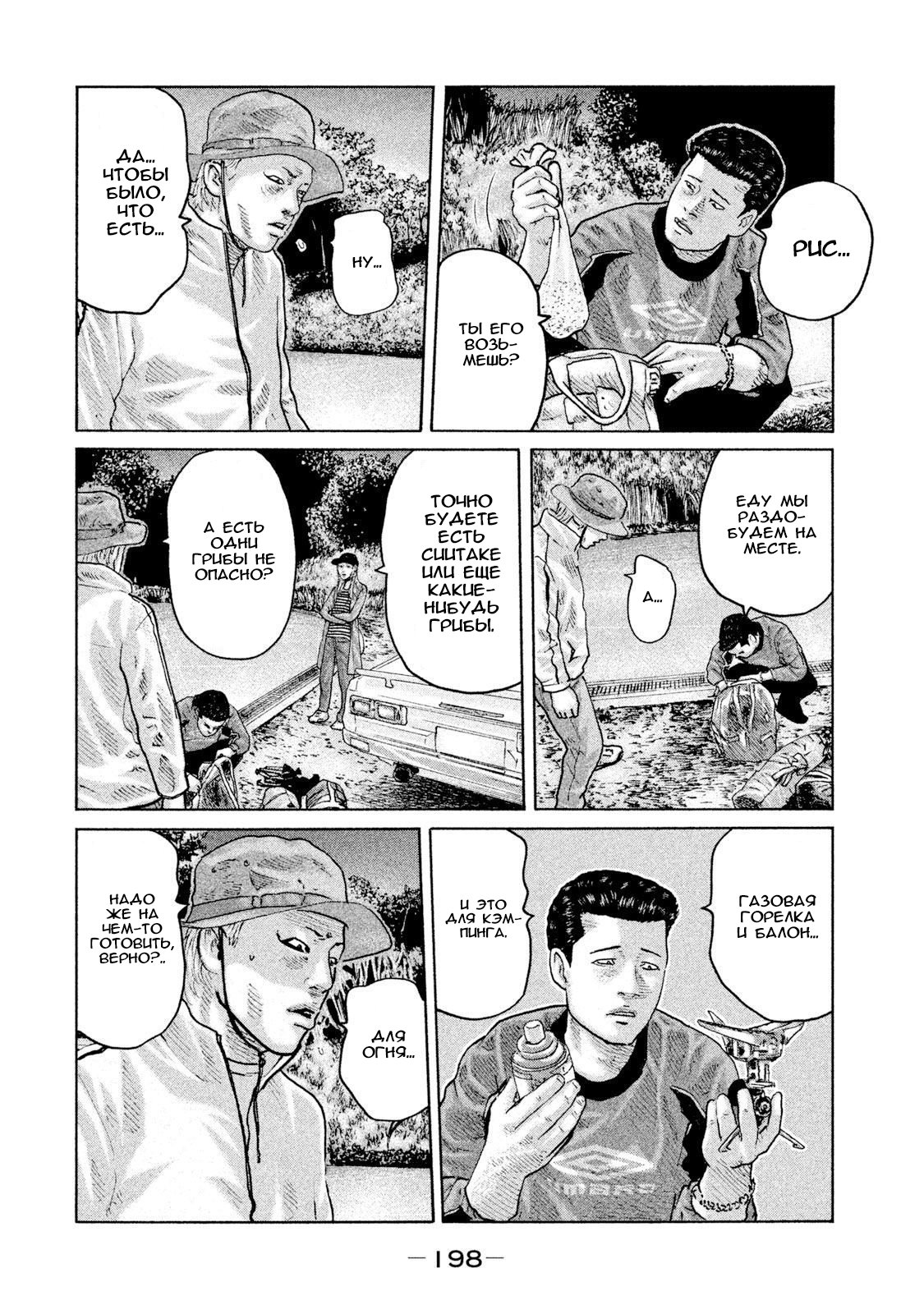 Манга Басня - Глава 74 Страница 12