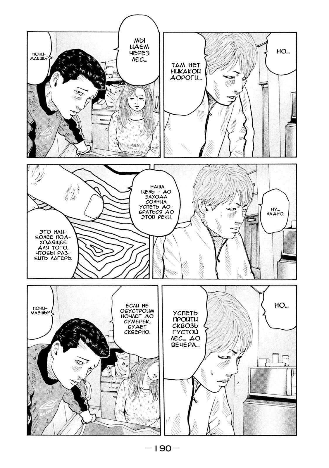 Манга Басня - Глава 74 Страница 4