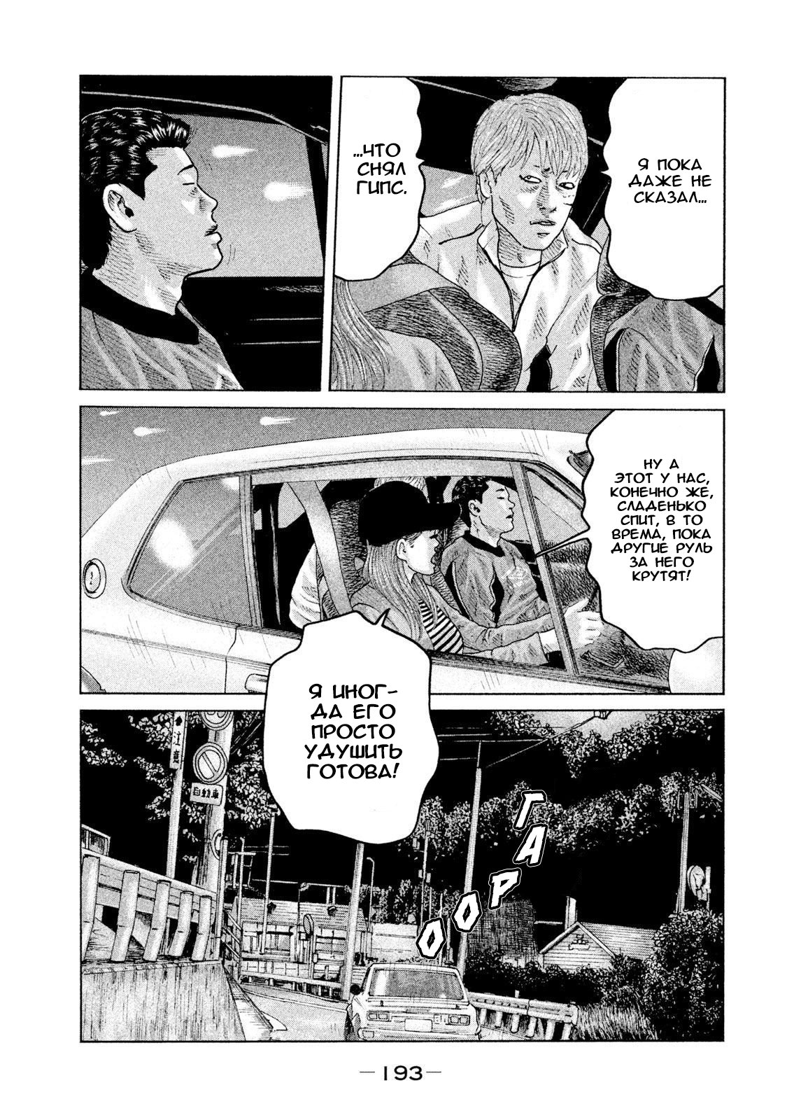 Манга Басня - Глава 74 Страница 7