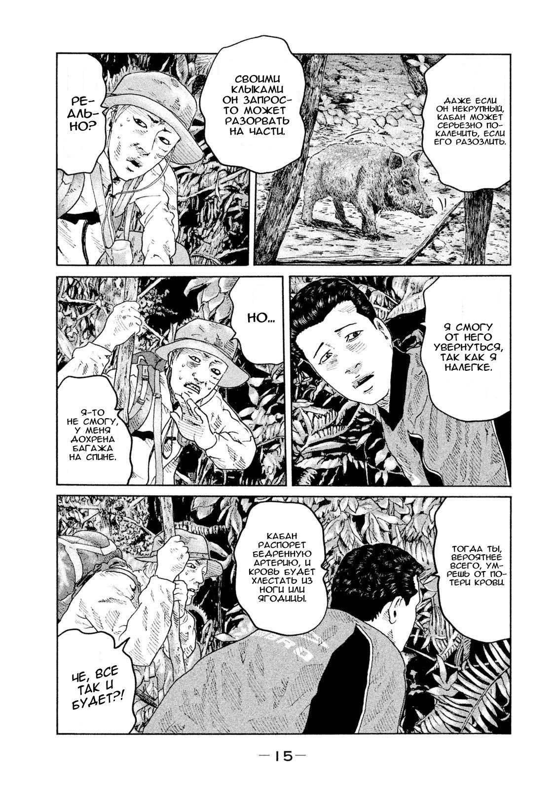 Манга Басня - Глава 75 Страница 16
