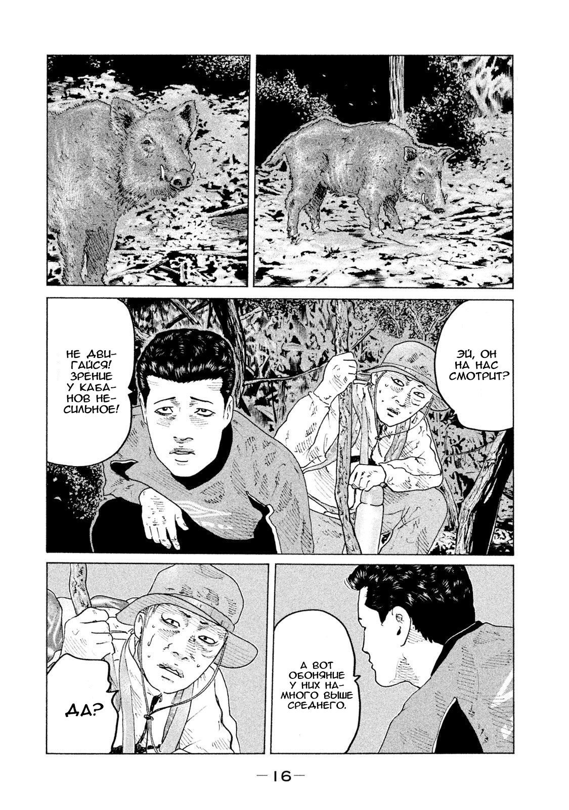 Манга Басня - Глава 75 Страница 17