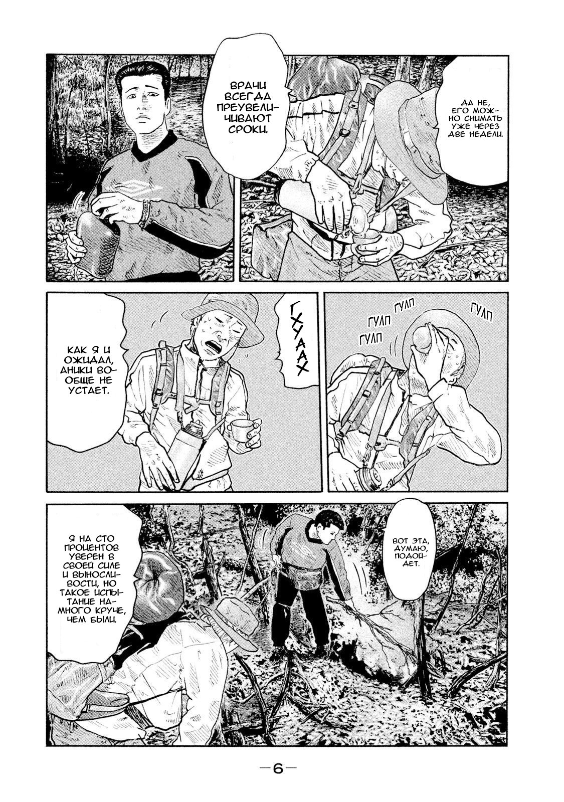 Манга Басня - Глава 75 Страница 7