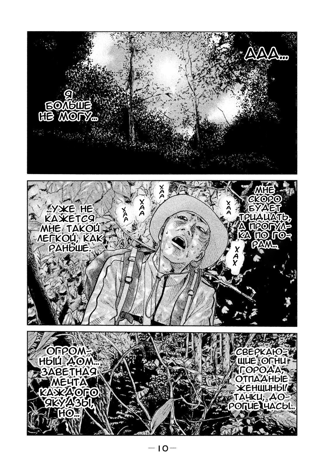 Манга Басня - Глава 75 Страница 11