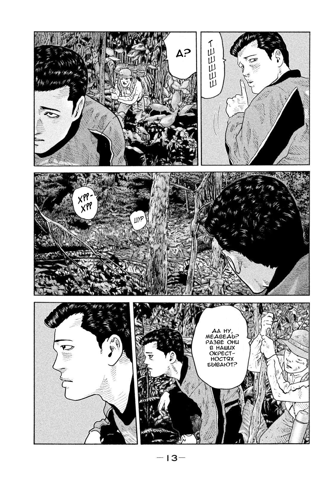 Манга Басня - Глава 75 Страница 14